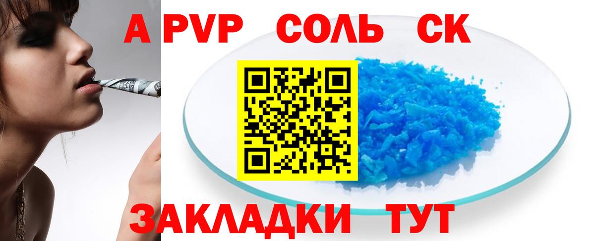 Alpha-PVP мука  Альфа ПВП крисы CK  наркотики  Тольятти  Вход с VPN 