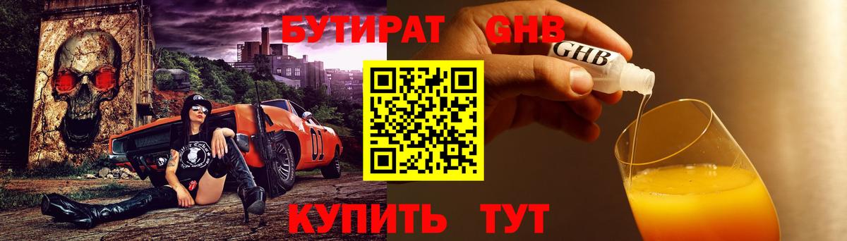 Бутират BDO Тольятти