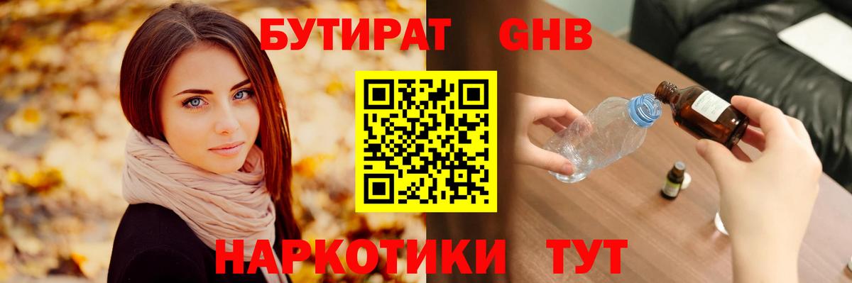 Бутират GHB  Вход с VPN  Тольятти 