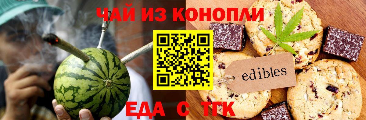 Тольятти  Печенье с ТГК конопля  Вход с VPN 