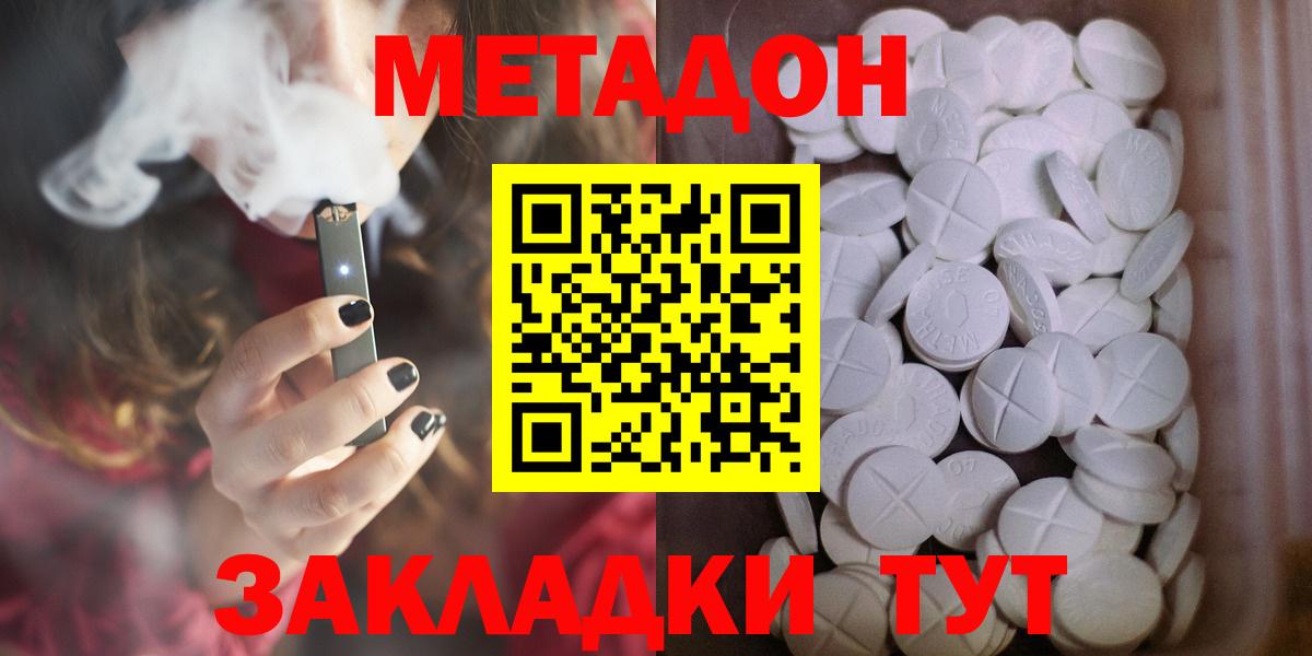 МЕТАДОН кристалл  МЕТАДОН methadone  Вход с VPN  блэк спрут онион  Тольятти 