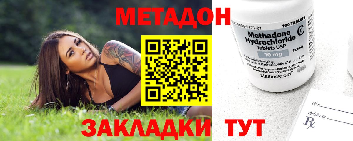 МЕТАДОН methadone Тольятти