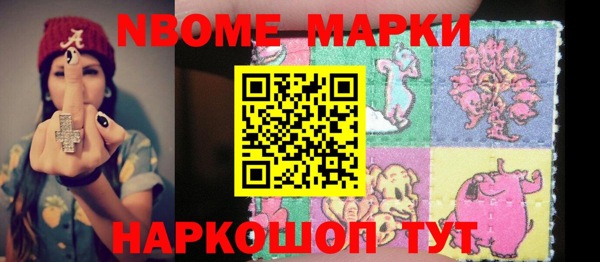 Наркотические марки 1,8мг  Вход с VPN  Марки 25I-NBOMe  Тольятти 